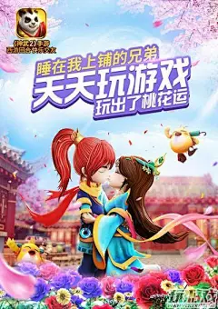 《神武2》手游兄弟体海报提前曝光 玩出桃花玩出情