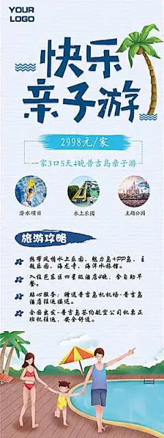 快乐亲子游宣传展架