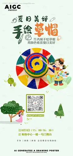 源文件下载【手绘活动海报】编号：57650024460188451