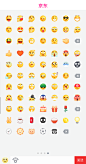 京东 表情 emoji 
