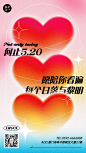 520情人节节日祝福爱心排版手机海报