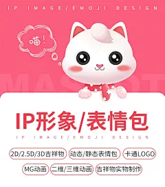 吉祥物动漫卡通人物ip形象设计3d建模微信手绘gif动图表情包制作-tmall.com天猫