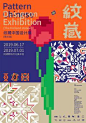 其中包括图片：阿姆斯特丹0617 - 纹藏中国设计展 Pattern Chinese Design Exhibition - AD518.com - 最设计