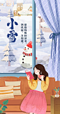 二十四节气小雪海报