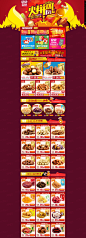 百草味旗舰店 活动页面 网页设计 电商设计 食品 零食 平面设计 创意 banner 