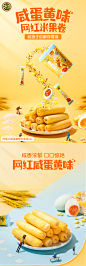 徐福记咸蛋黄米格玛90g*4包夹心米果卷饼干零食小吃网红爆款食品-tmall.com天猫