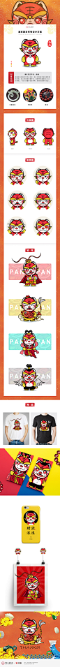 潘家园  吉祥物  潘潘是只胖胖的红色布老虎，脸上是有着京剧脸谱图案
的花纹，身上的纹身有着祥云，挂着带有潘家园logo
的佛珠，一些小的饕殄花纹等等，整体形象吉祥活泼。