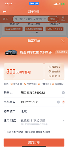 静谧百里OVO采集到UI-留咨、留资、留信息