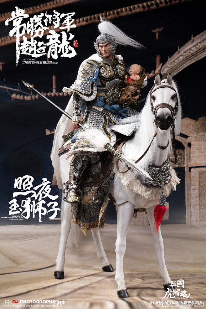 16三国虎将魂常胜将军赵云子龙全套图地址o网页链接67676767