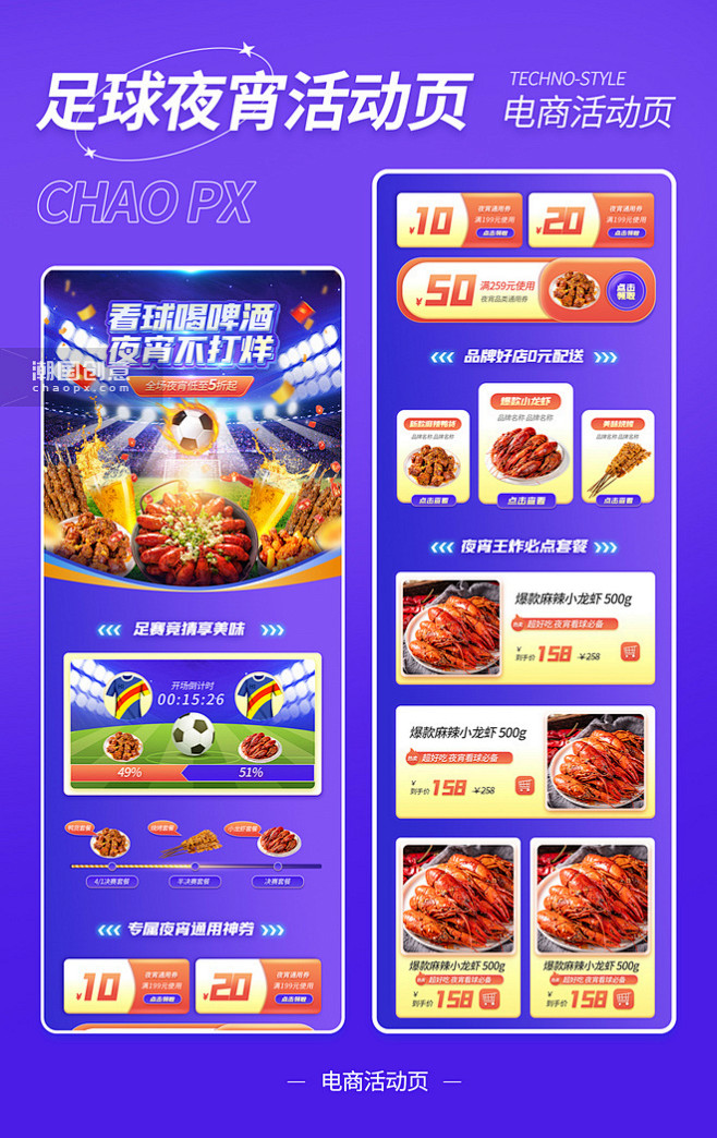 看球赛赢宵夜电商餐饮酒水夜宵美食足球比赛...