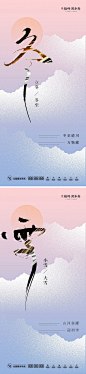 小雪大雪立冬冬至节气海报系列-志设网-zs9.com