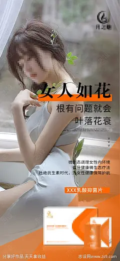 私护女性产品海报-源文件-志设网-zs9.com
