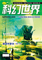 【直播】《科幻世界》封面收集【魔兽世界吧】_百度贴吧