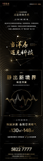高端黑金地产洋房长图海报-源文件