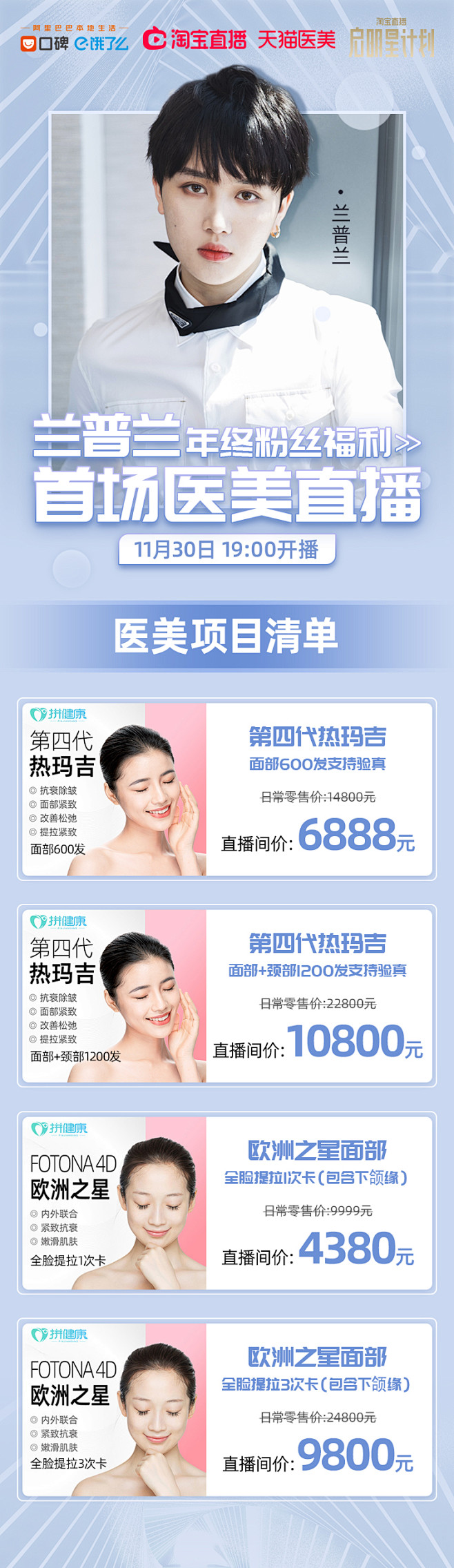 兰普兰医美直播-项目清单1