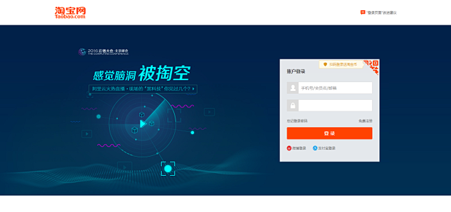淘宝网登录界面