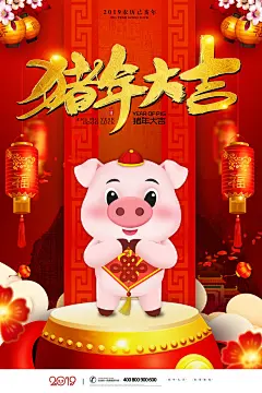 2019猪年新年新春元旦节中式喜庆中式卡通海报PSD分层设计素材-淘宝网