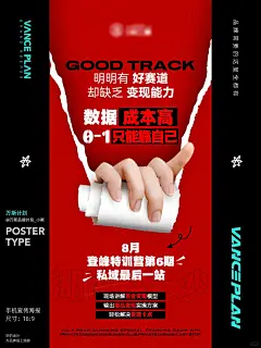 训练营痛点造势海报，会议招商_1_万斯计划设计外包_来自小红书网页版