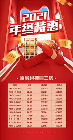 海报 地产  年终特惠 房源秒杀   特价 双十一 购房节
