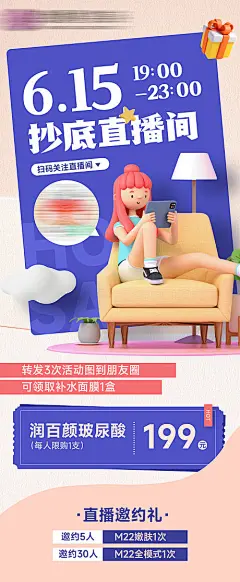 直播预告促销3D插画海报-享设计
