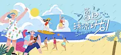 夏日趣玩狂欢嘉年华 夏天 夏季 夏日 派对 狂欢 沙滩 冲浪 玩水 夏日出游季 夏日旅行季 夏日旅游季 夏日露营 夏季露营 夏天露营 暑期旅游 水上乐园 水上世界 水世界 水上嘉年华 儿童水上乐园 海上乐园 海边度假 夏日出行计划 夏日总动员 玩转夏日 趣玩一夏 水上娱乐 清凉一夏-星图网