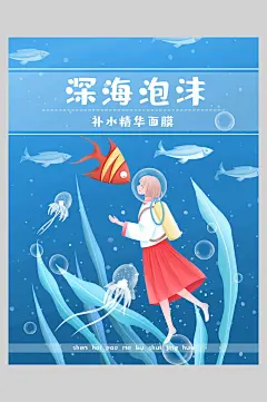 创意深海泡沫水果面膜宣传海报-众图网