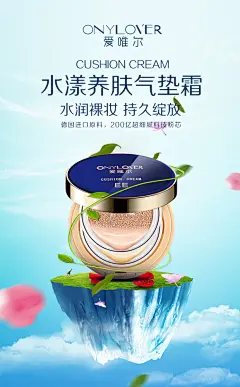文案，爱唯尔，爱唯尔气垫，爱唯尔EE霜，BB霜，CC霜，气垫，海报，平面，防晒海报，护肤，化妆品，微商，微商海报
