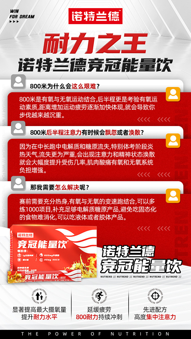 诺特兰德竞冠能量饮
