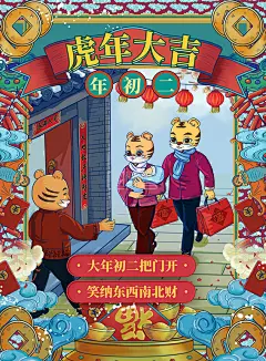 虎年年画海报