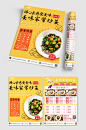 黄色饭馆餐厅菜单促销折页宣传单-众图网