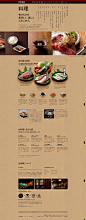 日本餐厅网页设计