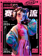 AI 打造视觉盛宴！5 张赛博朋克国潮海报咒语直出！