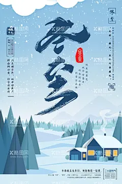 冬至节气海报  - 源文件下载【酷图网】冬至节气,节气海报,中国风海报,二十四节气,饺子,冰雪,雪景,雪天,