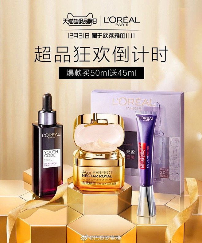 巴黎欧莱雅的微博_微博