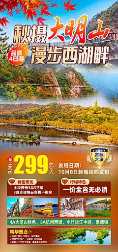 秋摄大明山海报-源文件