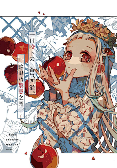 宥~采集到地缚少年花子君