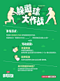 躲避球大作战|跟运动薯一起玩转趋势运动！