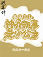 Q版小说封面／字设