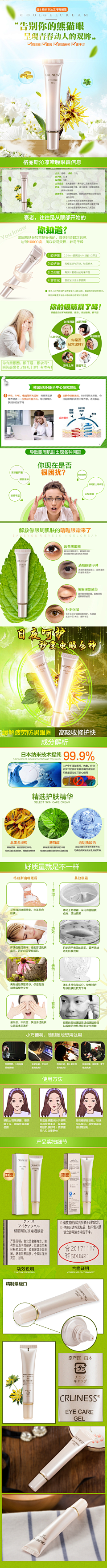 燃&梦采集到化妆品详情