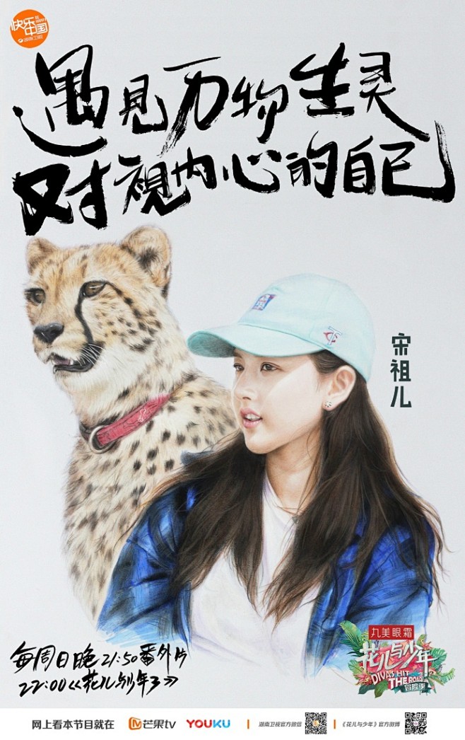湖南卫视花儿与少年的照片 - 微相册