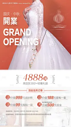 源文件下载【婚紗店婚庆店开业活动海报】编号：20210511091048019