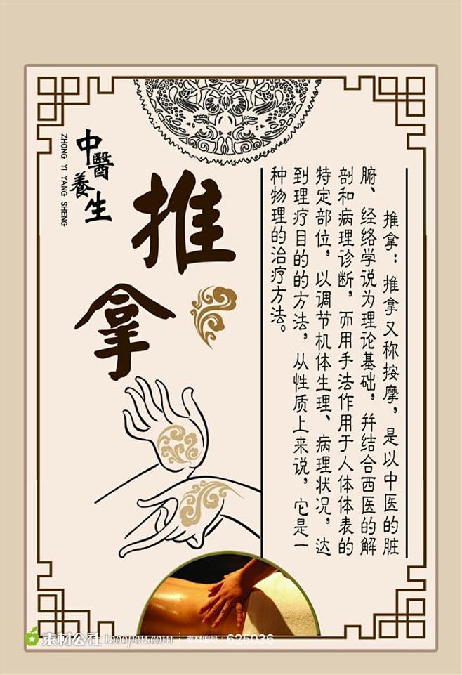 中医养生推拿
