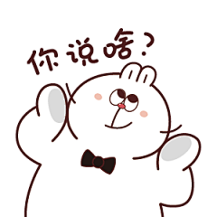 可爱又好玩的白目兔qq表情包_第1页_表情党