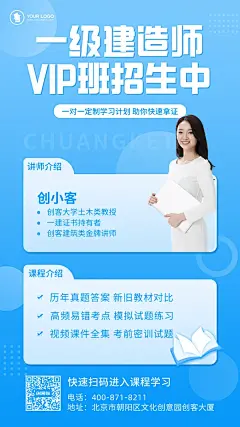 蓝色创意简约时尚建造师资格认证招生宣传海报