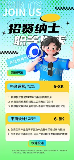 暑假工兼职宣传海报