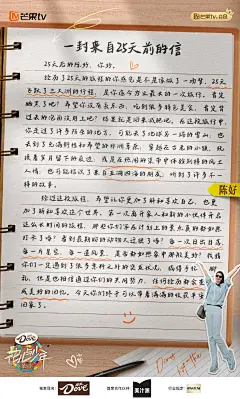 花儿与少年6 手写信海报