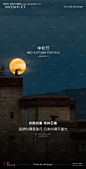 编号：48890026054812471【享设计】源文件下载-中秋节