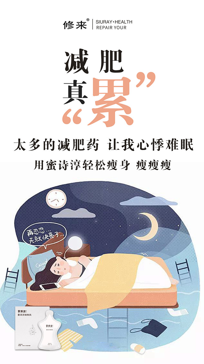 修来胶原蛋白 微商海报 减肥海报 面膜海...