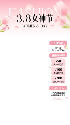 唯美清新三八妇女节服装女装直播横竖版贴片组合