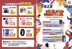 小米宣传单  - 源文件下载【酷图网】小米手机,单页,小米logo,手机单页,手机宣传单,小米单页,小米手机单页,小米海报,小米,宣传单,